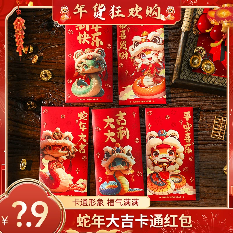 菲寻蛇年红包2025新年创意卡通个性利是封过年春节拜年压岁钱封面