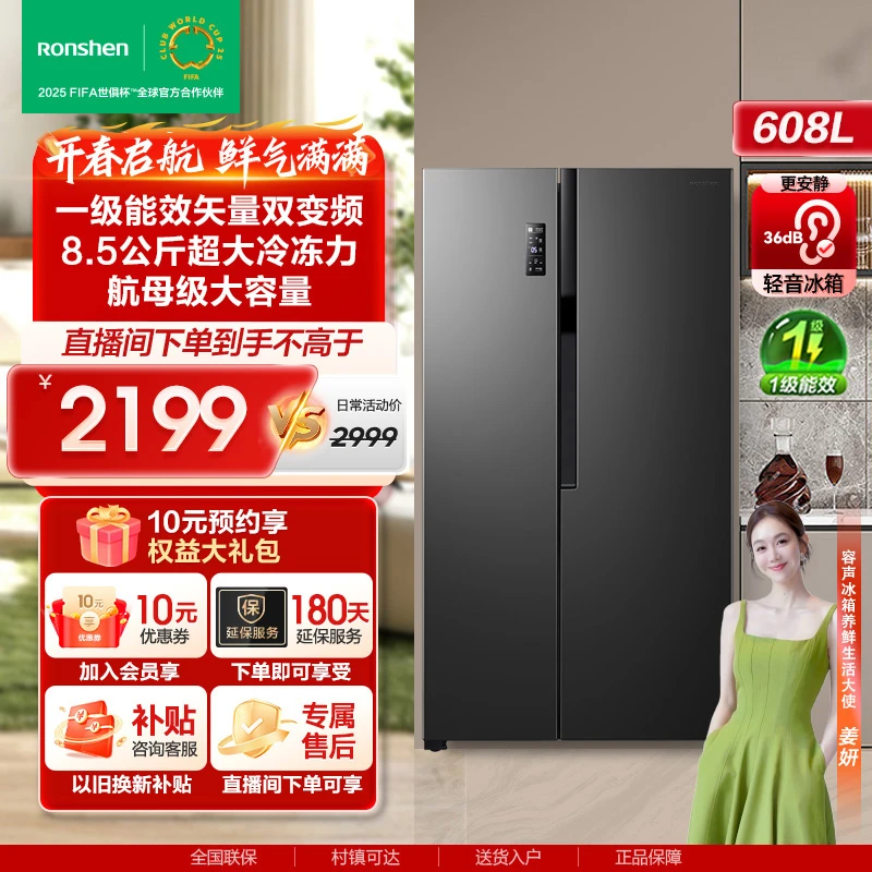 【买冰箱热销】容声608升大容量一级能效变频风冷无霜双开门家用