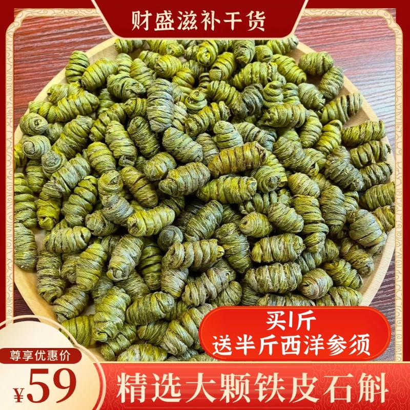 【大颗铁皮石斛】精选无硫胶质饱满煲汤炖汤煮水营养食用滋补干货