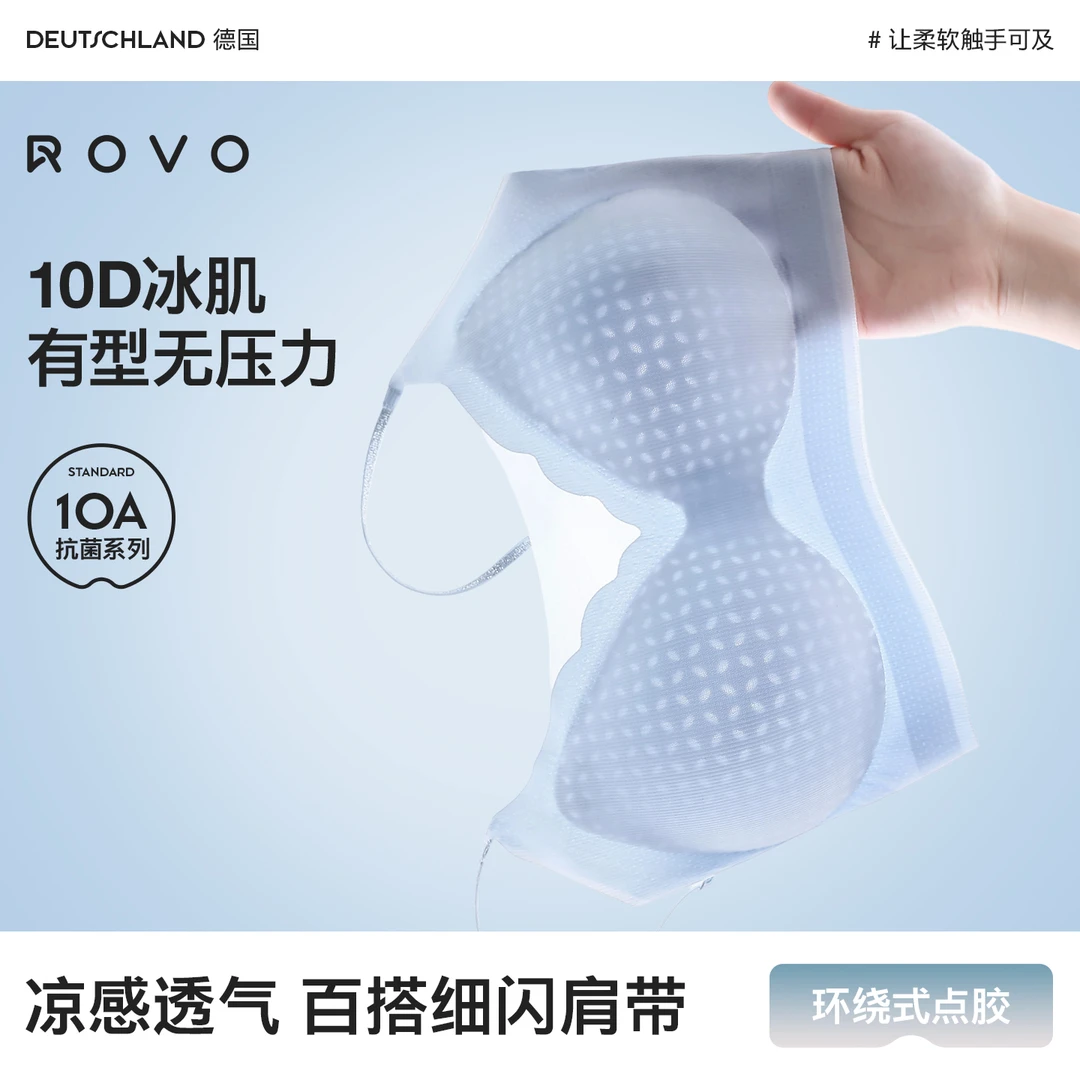 ROVO全固定杯聚拢透气无痕背心式薄款文胸舒适细肩带一片式