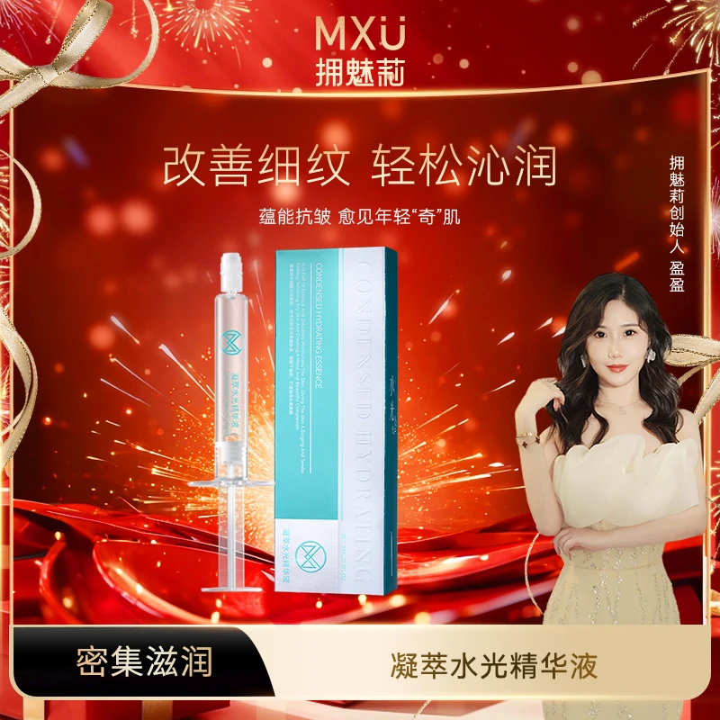 【盈盈补贴】院线定制水光活胶原精华打造水光肌（YM9532）