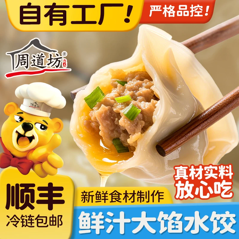 【周道坊】大馅水饺皮薄馅大家庭装冷冻半成品速食鲜肉水饺即食早餐