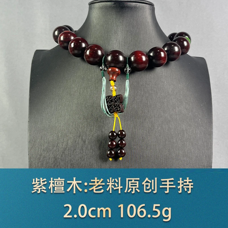 73863 老料原创手持 紫檀木