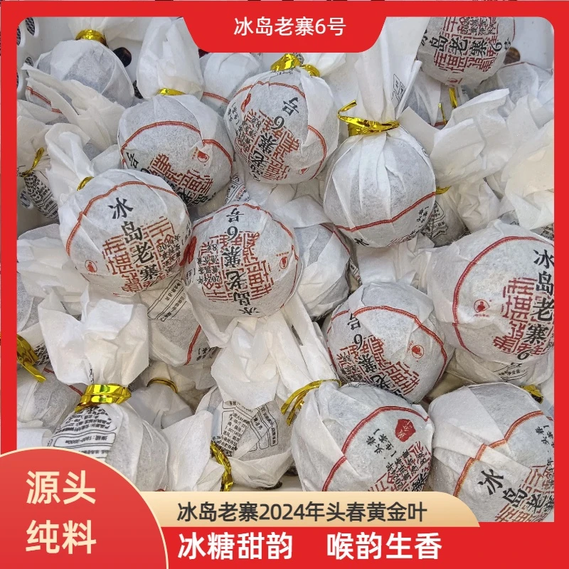 冰岛啊优的茶 2024年 头春 大树 黄金叶 500克 普洱茶生茶紧压茶