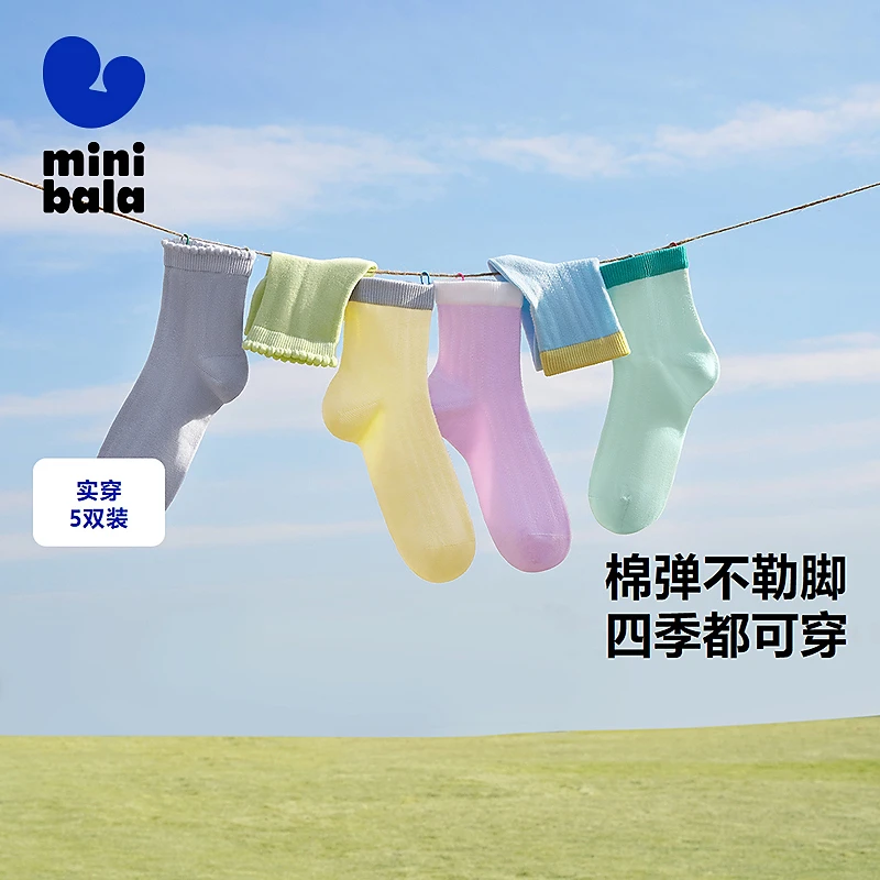 【5双装】迷你巴拉男女童柔软亲肤透气袜子宝宝无骨可爱棉袜不勒脚