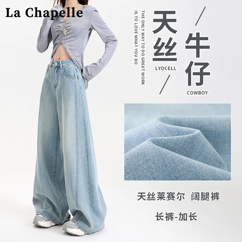 拉夏贝尔莱赛尔阔腿牛仔裤女春夏宽松显瘦显腿长遮肉丝棉直筒裤子