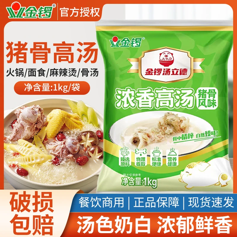 浓香猪骨高汤1kg大骨白汤火锅麻辣烫底料商用猪骨白汤浓缩