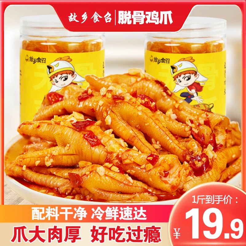 荆品名门 无骨鸡爪酸辣柠檬蒜香味2斤脱骨凤爪新鲜去骨开袋即食
