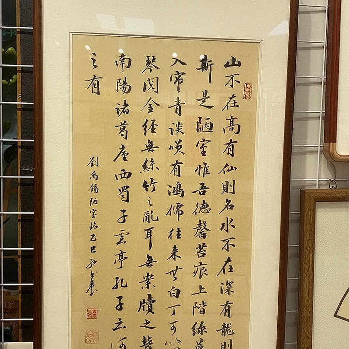 书法4590 陋室铭实木装裱 本人书写