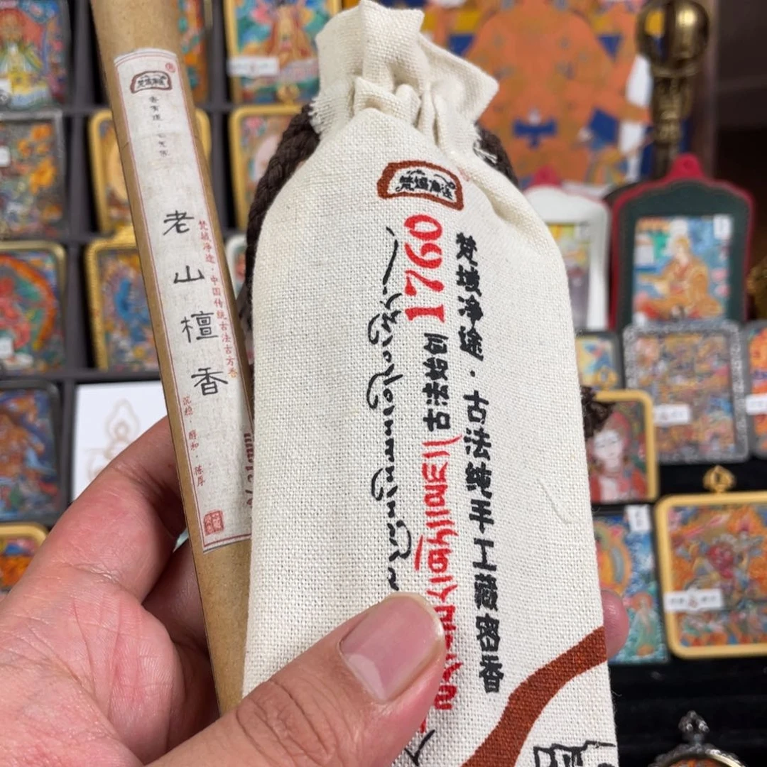 装裱画P***r亮亮热贡唐卡，甘露2，老檀香1