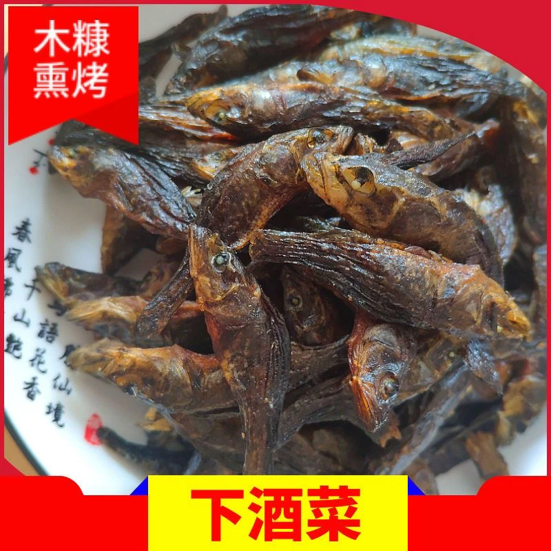 湖南湘西烟熏小桂鱼小溪鱼干干货干鱼淡水鱼散装干货农产品
