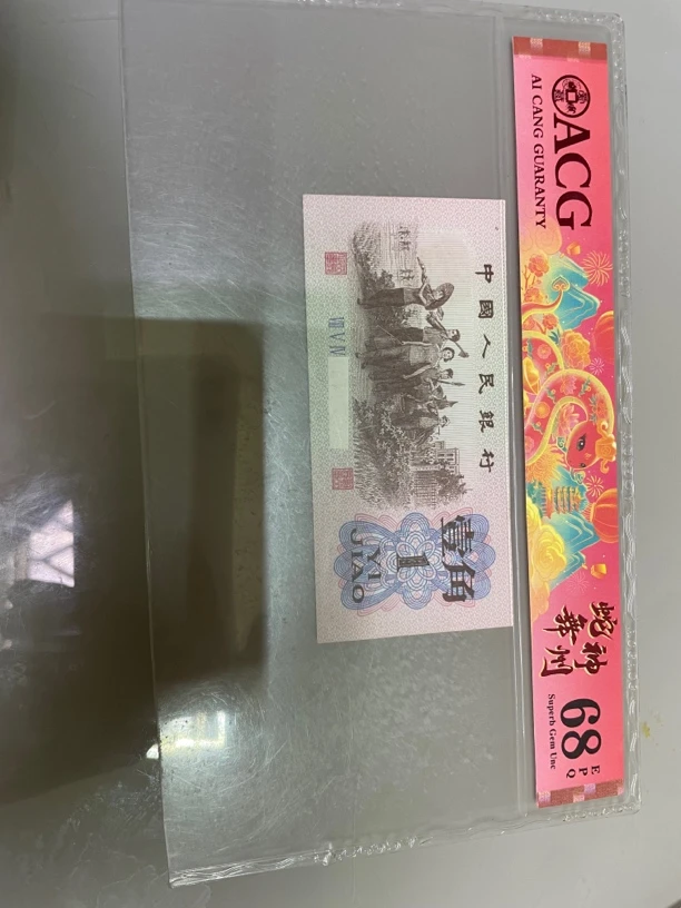 【佳宜】直播间 退市三版下乡1角蓝冠5张