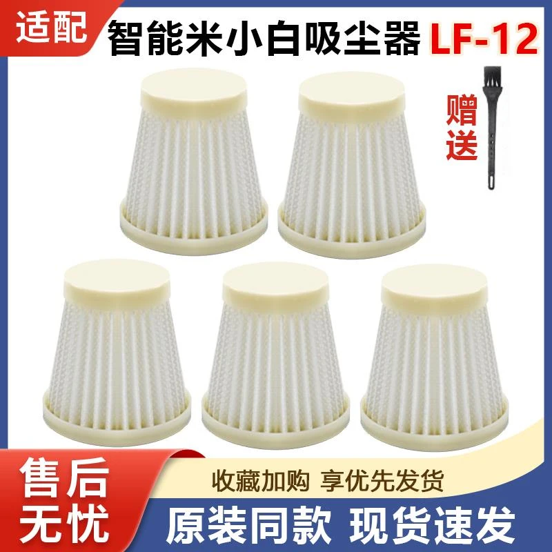 适配智能米小白家用手持式车载吸尘器LF-12过滤网滤芯过滤器配件