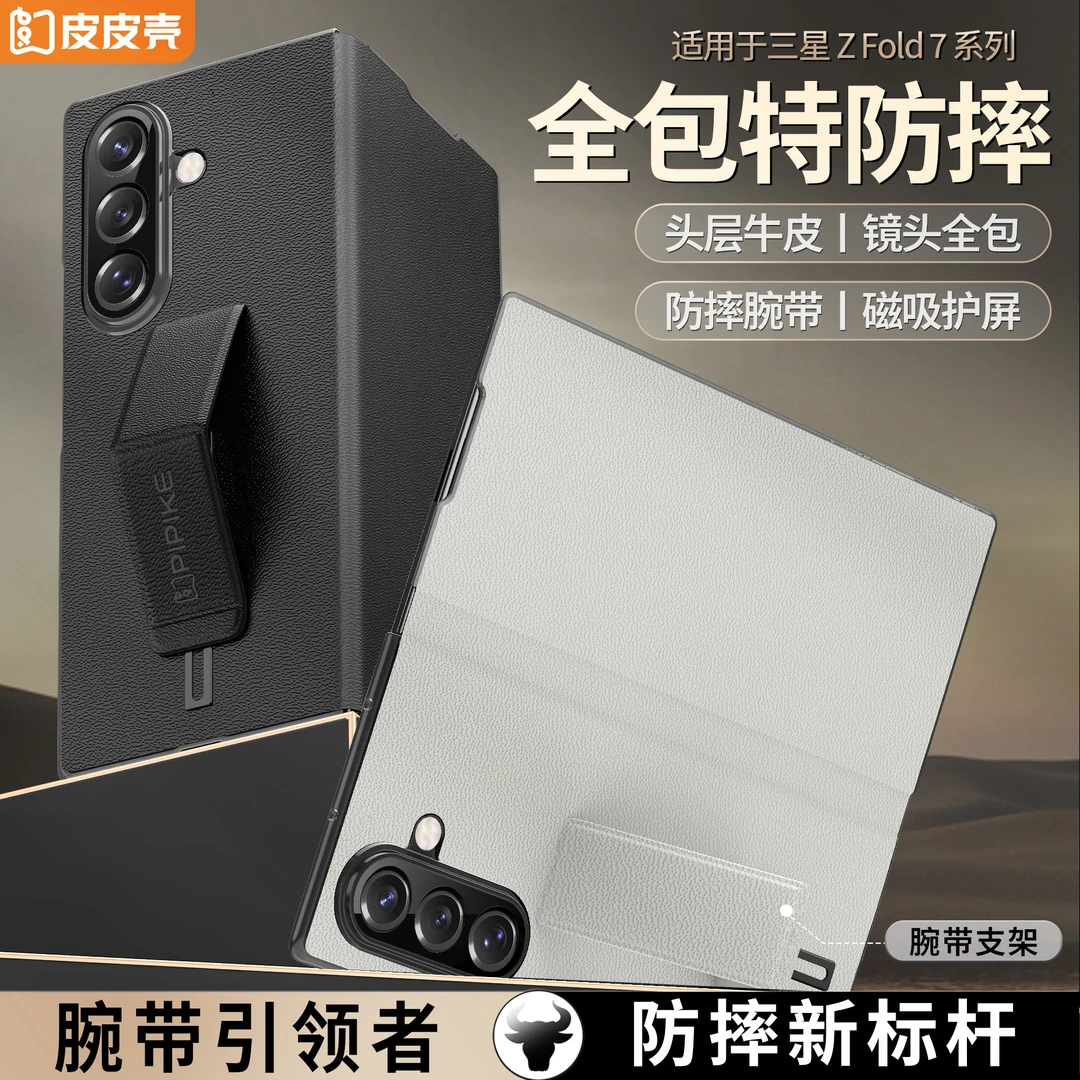 皮皮壳适用于三星ZFold7真皮全包手机壳折叠皮套高级超薄支架防摔