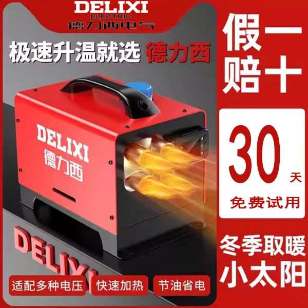 柴暖驻车加热器车载暖风机柴油家用220v一体机取暖神器12v空气