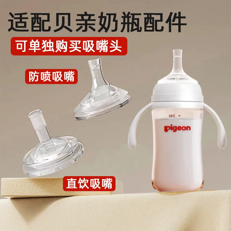 适配贝亲奶瓶配件直饮吸管奶嘴鸭嘴把手柄离乳吸嘴吸管重力球嘴头