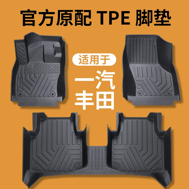 一汽丰田专用tpe全包围汽车脚垫专用于专车亚洲龙/狮凌放卡罗拉