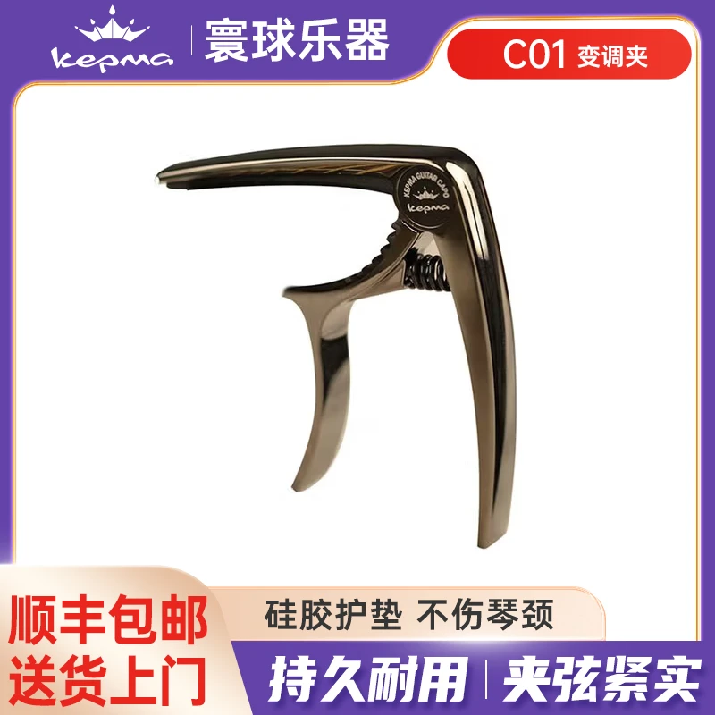 卡普马C01吉他变调夹吉他配件原装金属变音夹移调夹capo通用夹子
