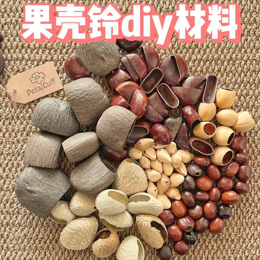 果壳铃套装材料包｜印尼黑果水铃桐夹竹桃手工摇铃果壳diy材料包