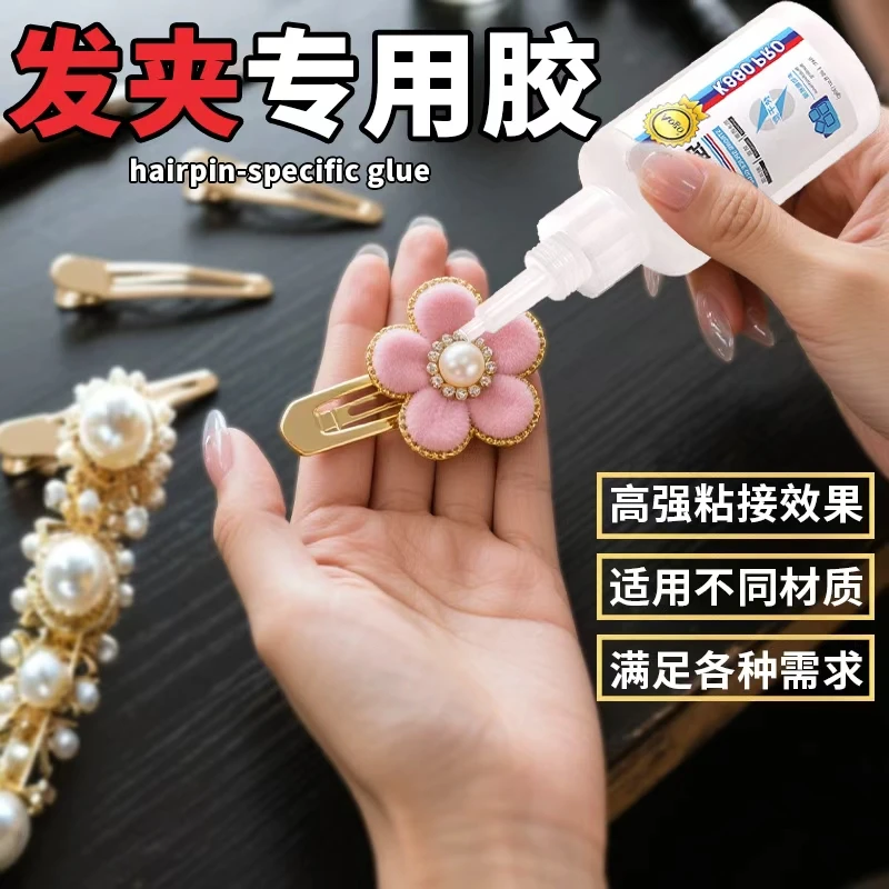 发夹专用粘发卡的胶水做头花手工diy沾饰品儿童头饰发饰修补配饰