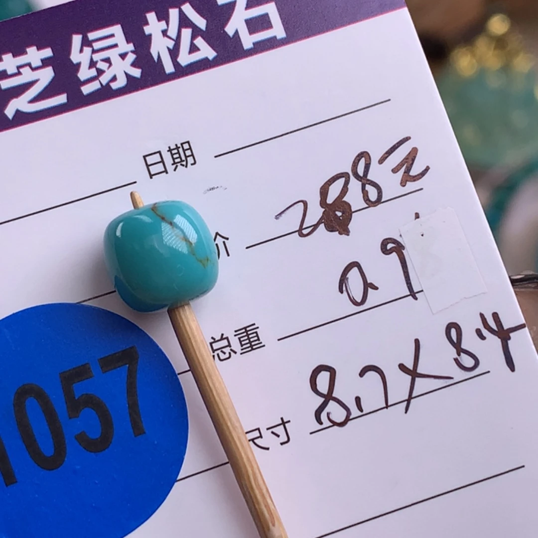 绿松石未镶嵌绿松石