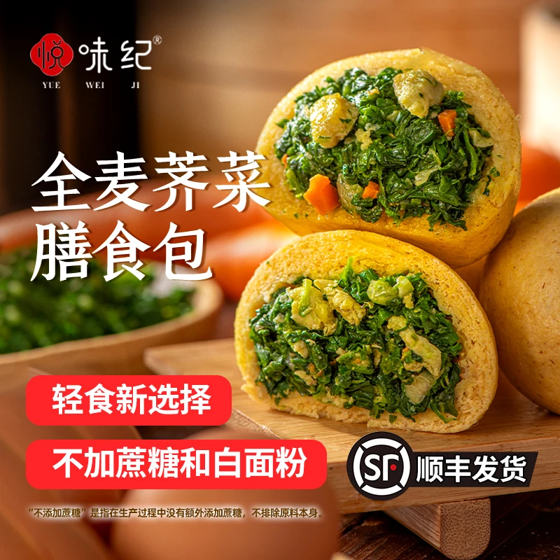 【预售5天】悦味纪全麦荠菜膳食包手工菜团子杂粮营养早餐代餐轻食