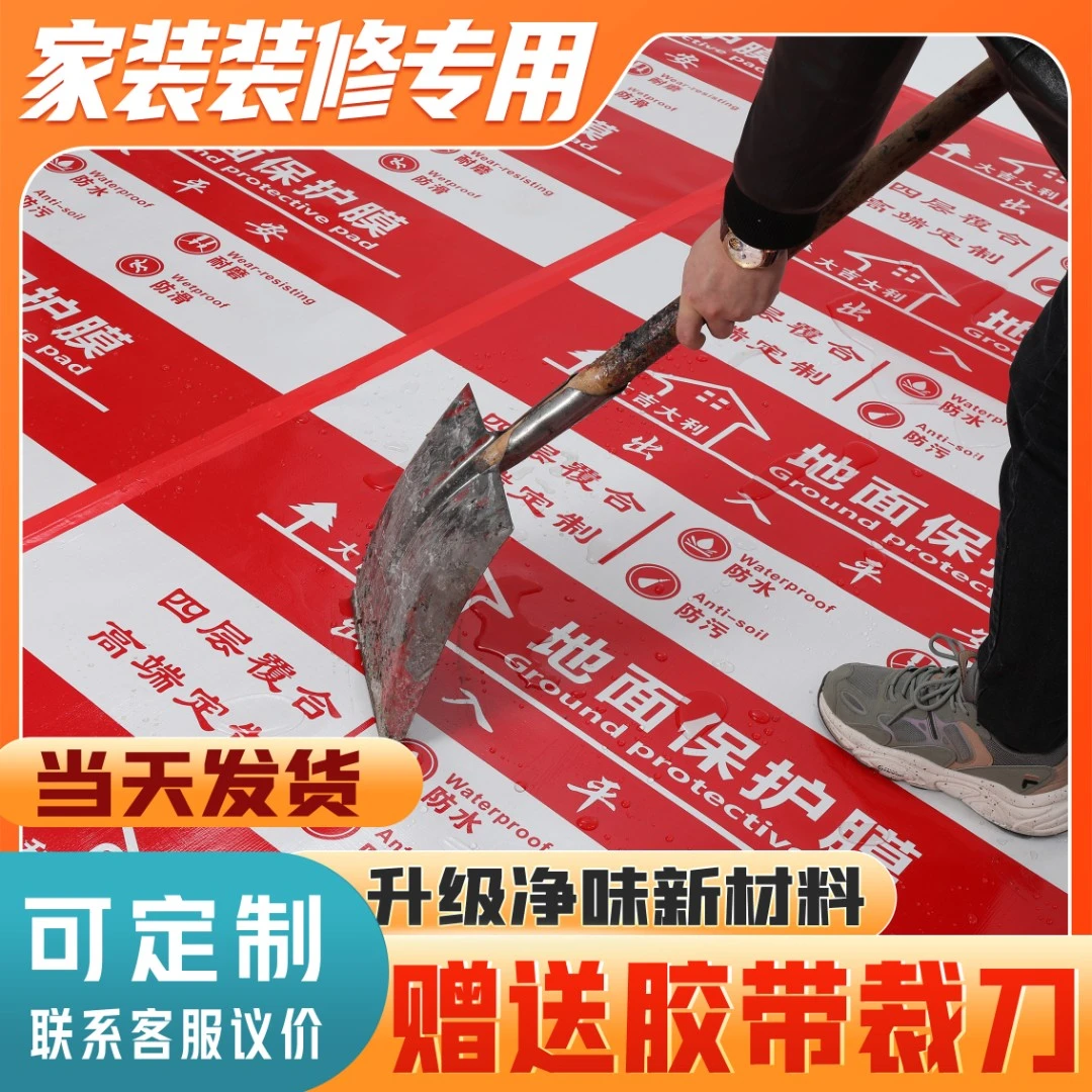 装修地面保护膜地砖瓷砖地板地垫地膜防护膜家装铺地一次性防护垫