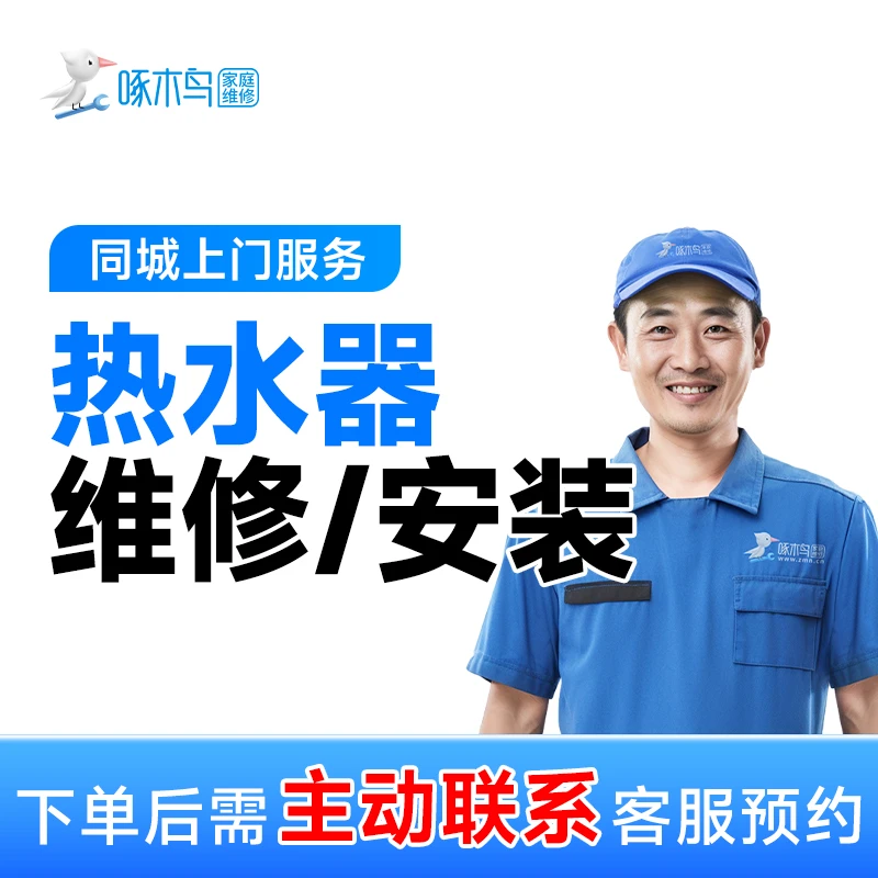 电热水器燃气热水器安装附近售后师傅电话上门服务A