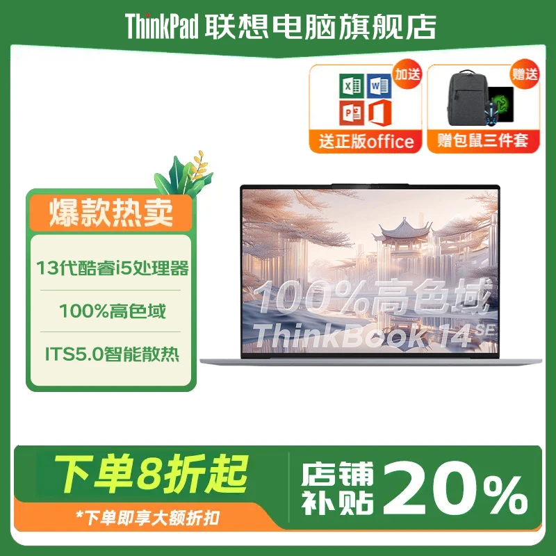Lenovo/联想补贴20%ThinkBook14性价比超能本设计建模游戏本