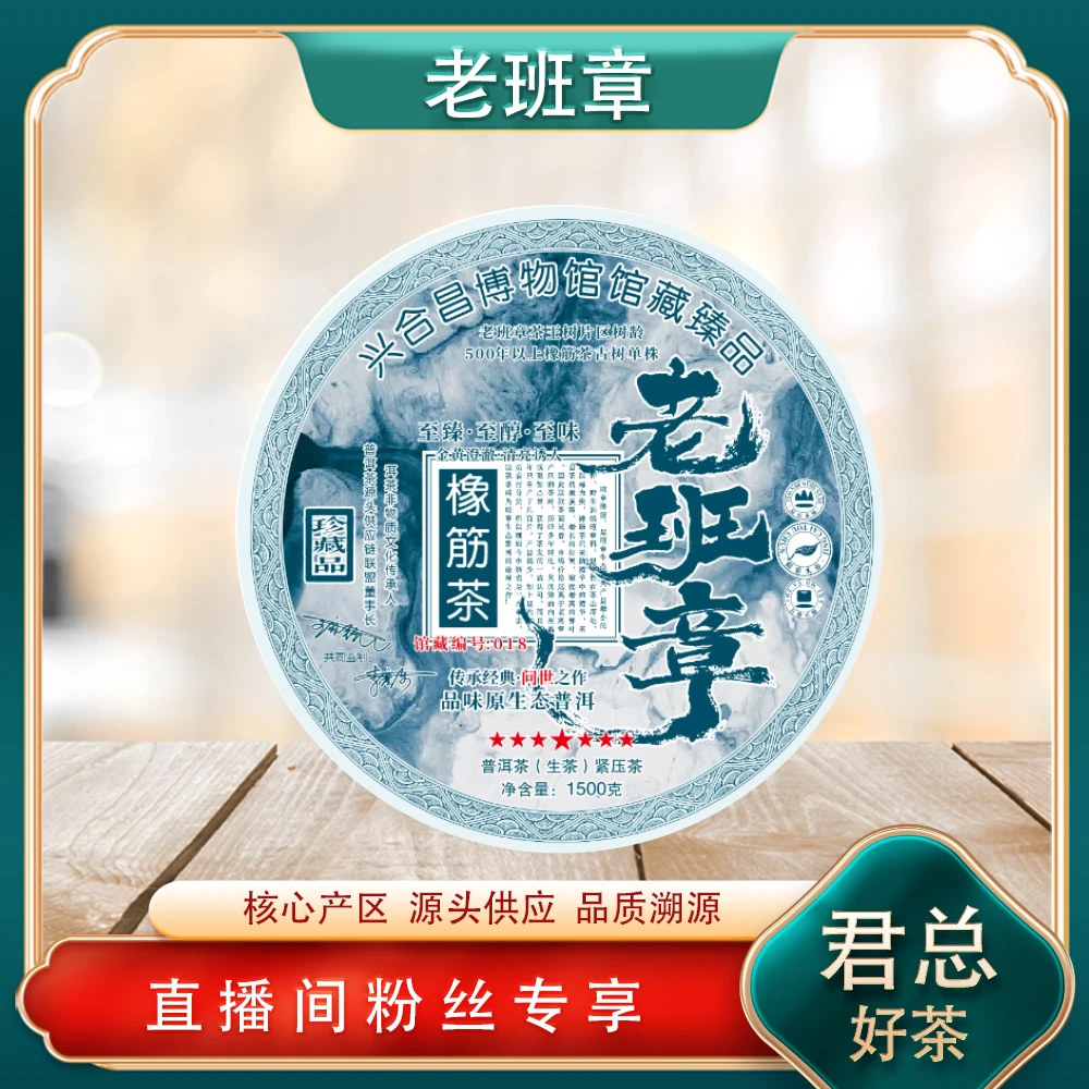 馆藏老班章橡筋茶生茶1500g/饼 普洱源头 山野霸气茶韵