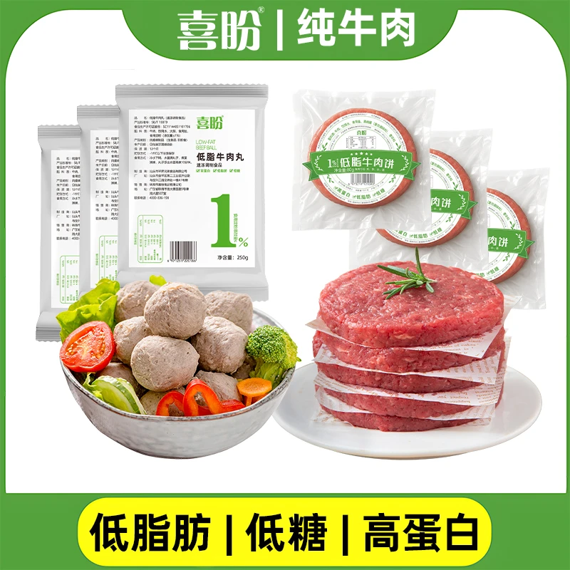 【小锅专属】低脂牛肉丸牛肉饼健身轻食1070g