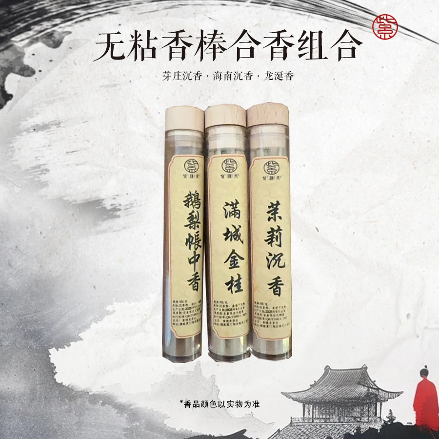 紫棟來 - 3A福利新品无粘香棒合香组合（鹅桂茉）
