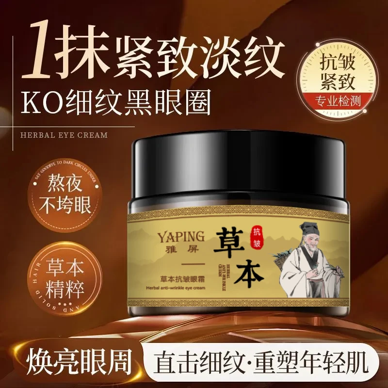 【到手两瓶】草本抗皱眼霜熬夜黑眼圈淡纹紧致保湿修护眼周暗沉干燥