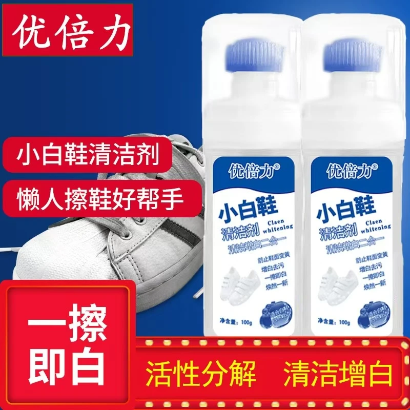 【官方正品】无香型增白剂泡鞋液去黄清洗剂免洗液体小白鞋去污