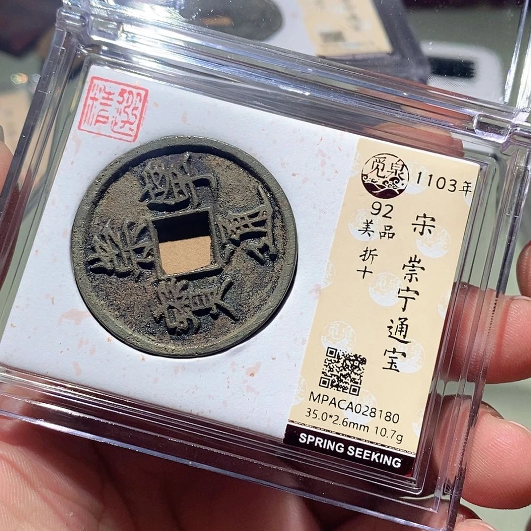 铜觅泉评级古钱币一枚 周浩