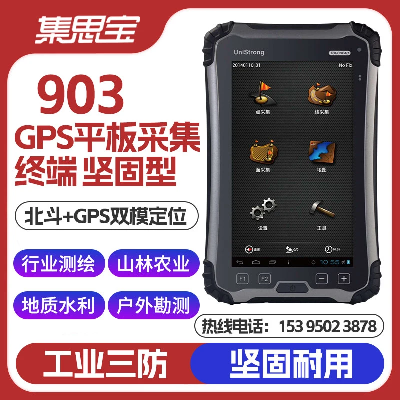 集思宝903户外手持北斗GPS定位导航仪坐标经纬度测量测绘采集仪器