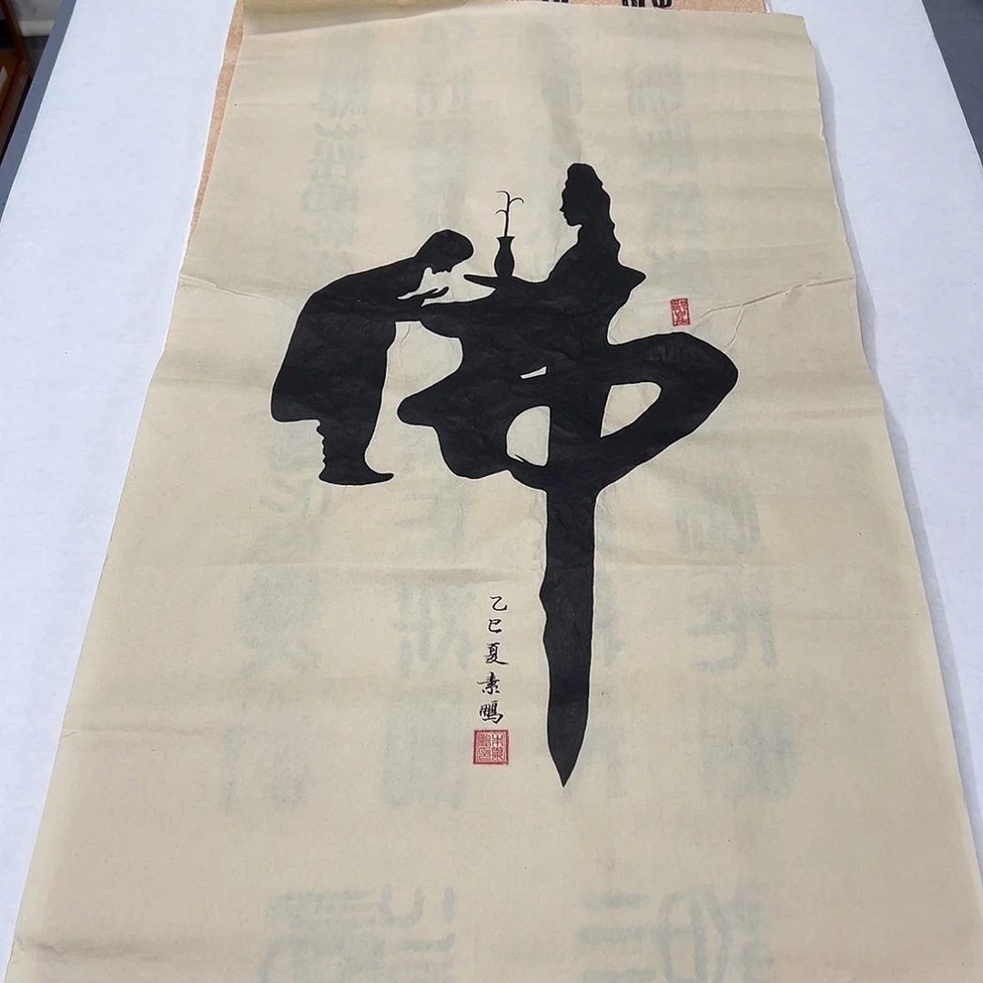 书法纯手写 100✖️50公分 朱素鹏老师