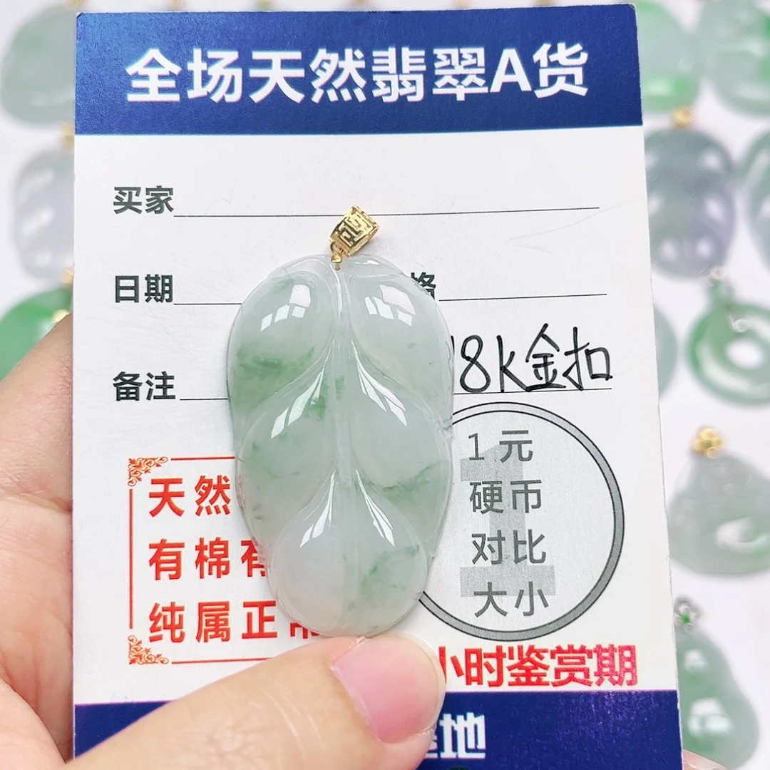 18K金镶嵌挂件翡翠
