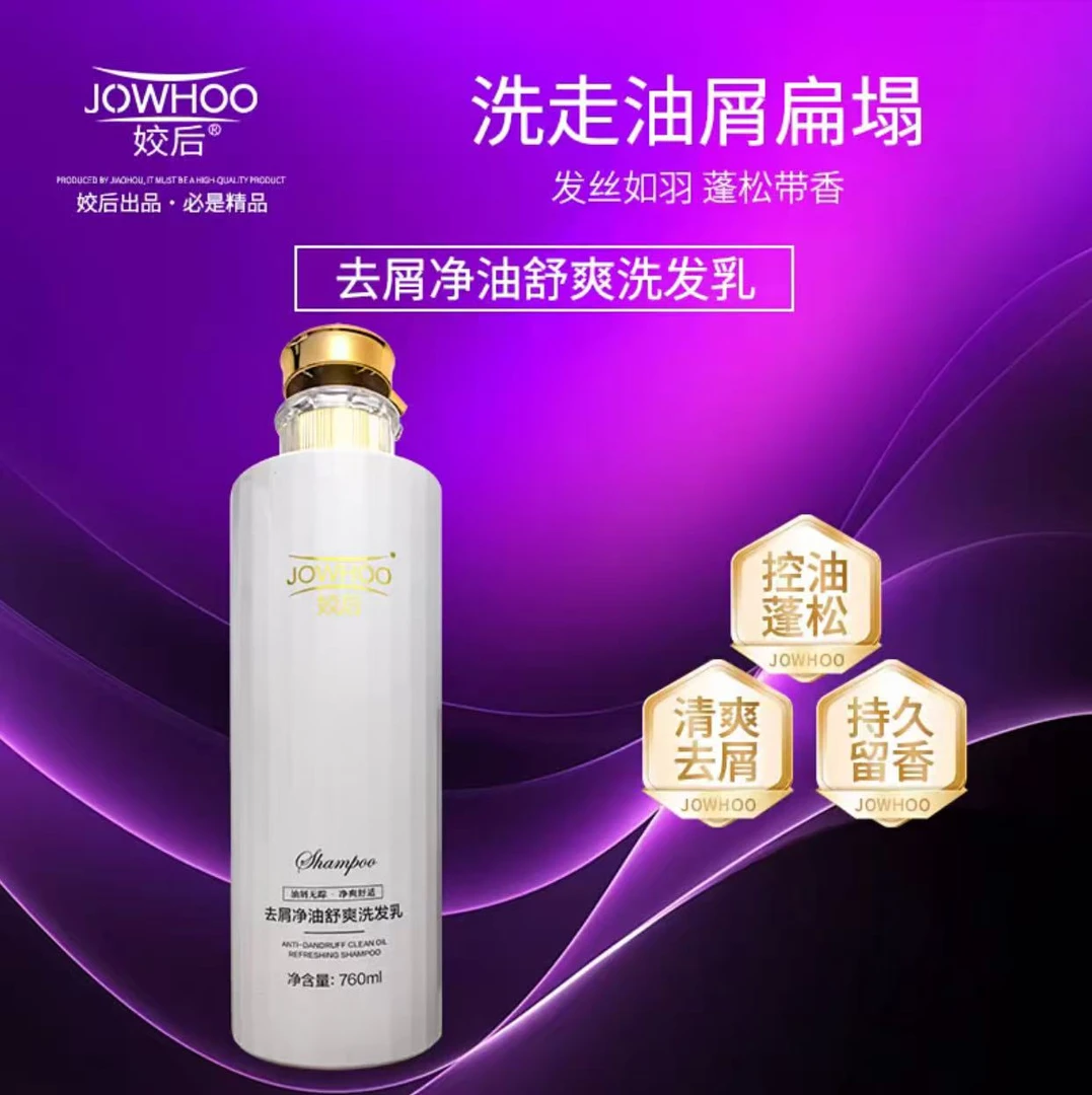 姣后 去屑净油舒爽洗发乳