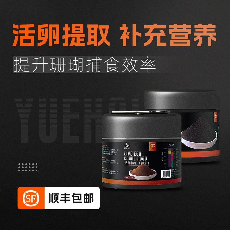 粤海活卵精华珊瑚粮大力丸sps粉末灯琴脑类珊瑚生长发色 lps 饲料