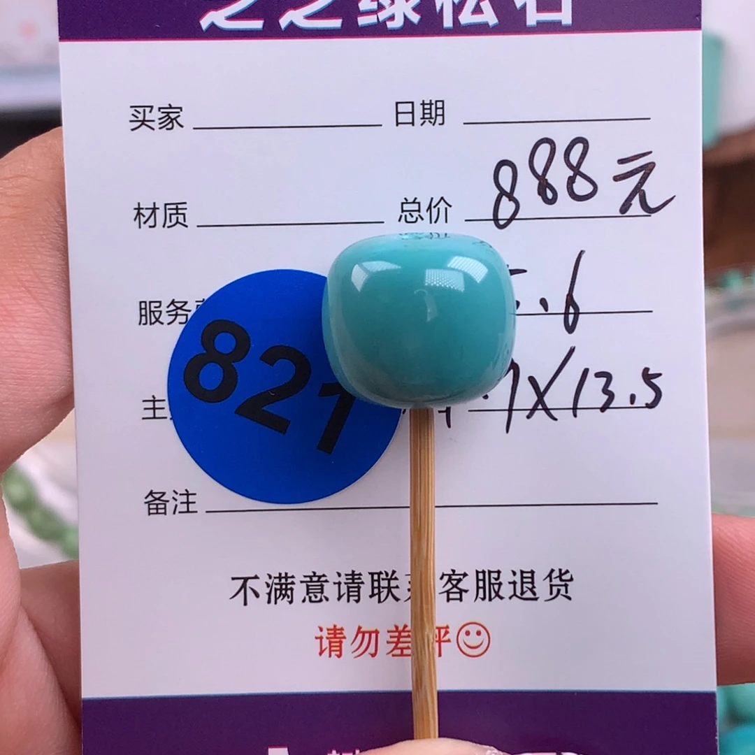 绿松石未镶嵌绿松石