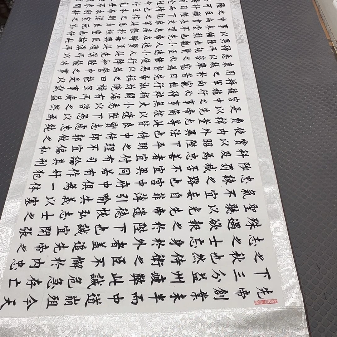 书法杨辉出师表90卷轴