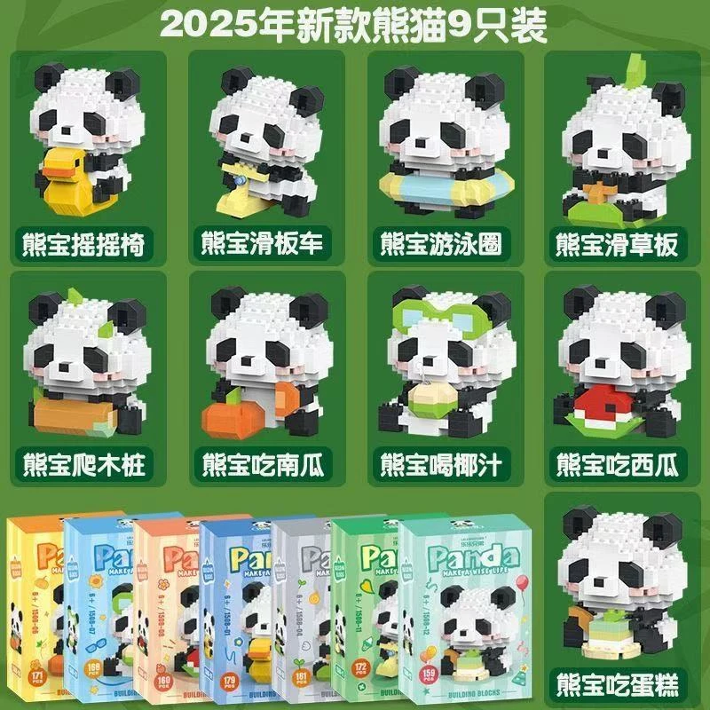 摆件熊猫报道拼装积木微小颗粒儿童益智玩具男孩女孩摆件春节礼物