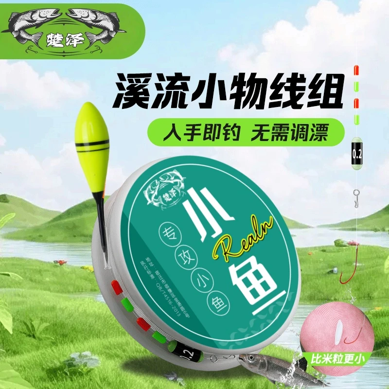 溪流小物日式微物线组秋田狐小鱼线组石斑微物马口白条鳑鲏专用