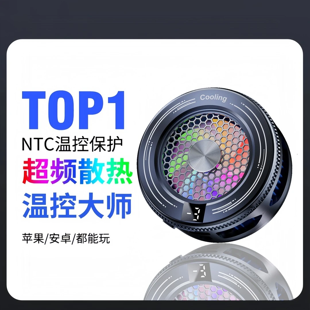 清盾散热器手机磁吸半导体制冷直播吃鸡游戏散热背夹降温超静音