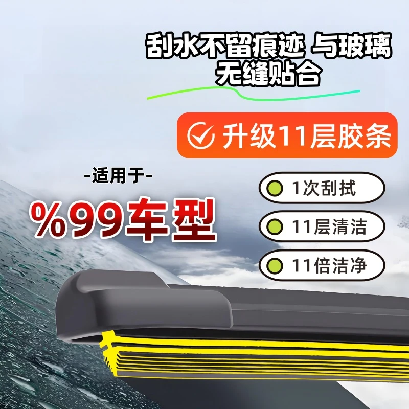 11层胶条雨刷器适配各种车型雨刷器高清静音刮水无痕