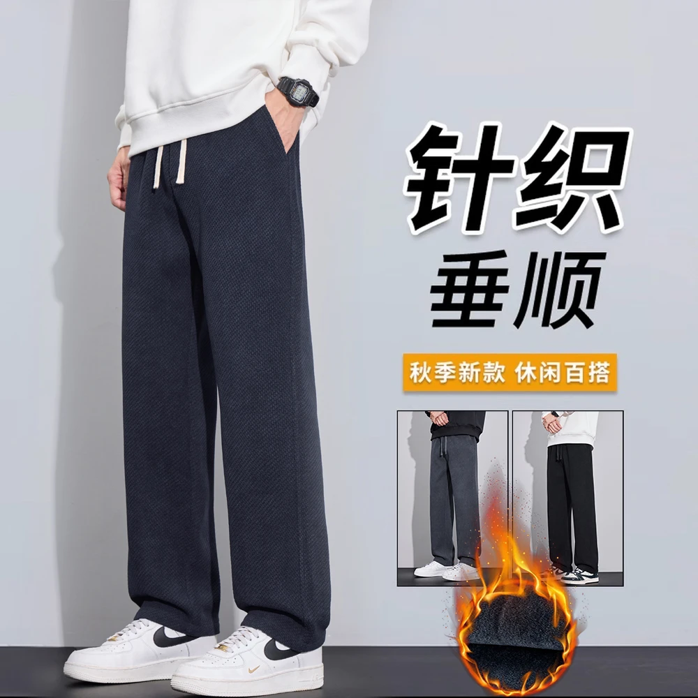斜纹针织垂感休闲裤秋冬新款宽松保暖亲肤柔软直筒裤防刮加绒男裤