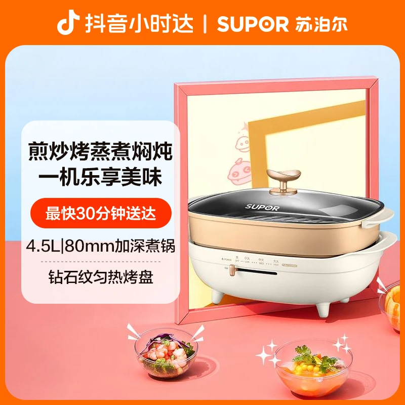 苏泊尔电火锅JD3322D10多功能料理火锅家用电热锅炒菜蒸煮炒煎一体式