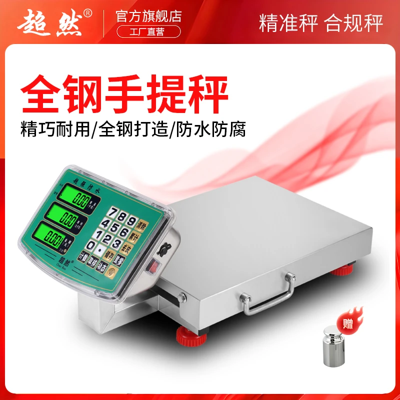 超然全不锈钢30kg电子秤200kg台秤精准计价电子称充电便携手提秤