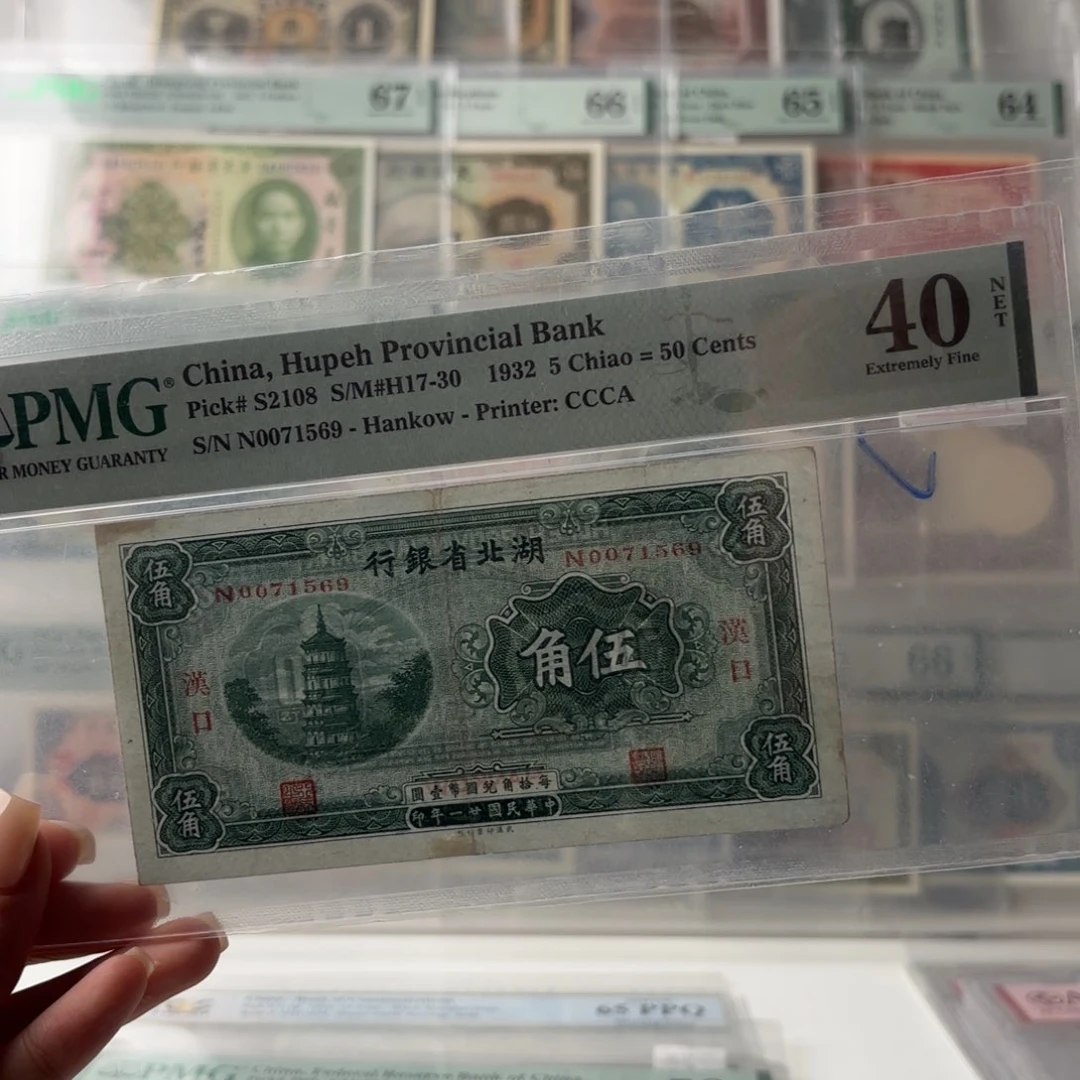 湖北省银行伍角加印汉口0071569